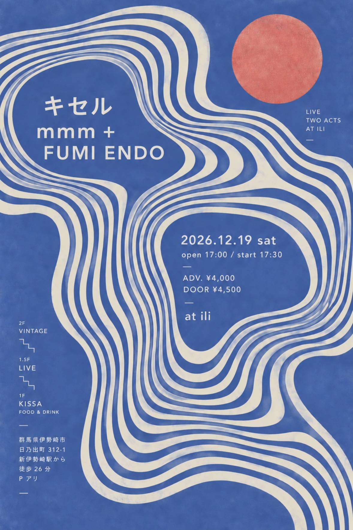 キセル / mmm + FUMI ENDO